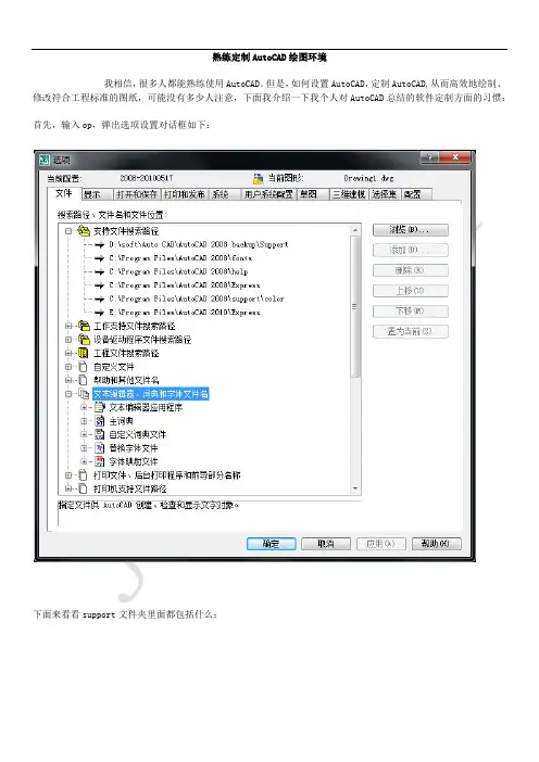 熟练定制AutoCAD绘图环境