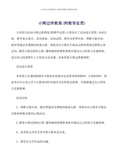 小熊过桥教案(附教学反思)word版式