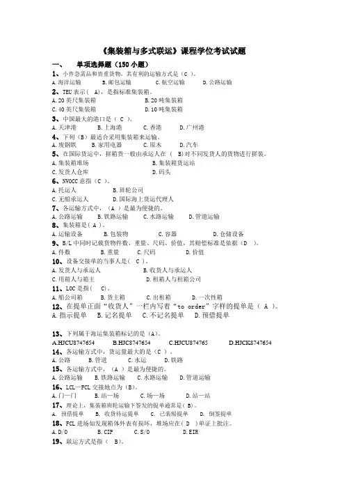 集装箱与多式联运考试