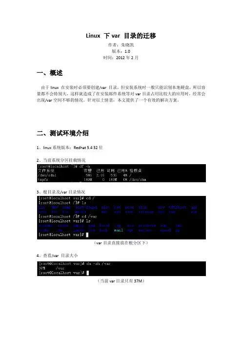 linux 下var 目录的迁移