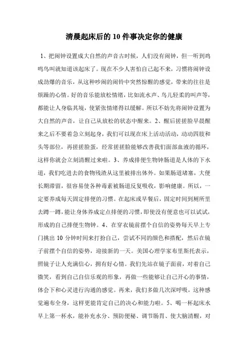 清晨起床后的10件事决定你的健康