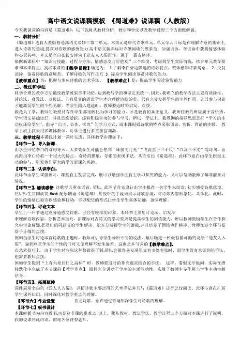 高中语文诗歌说课稿