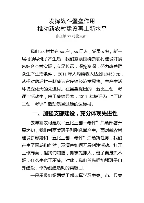 发挥战斗堡垒作用