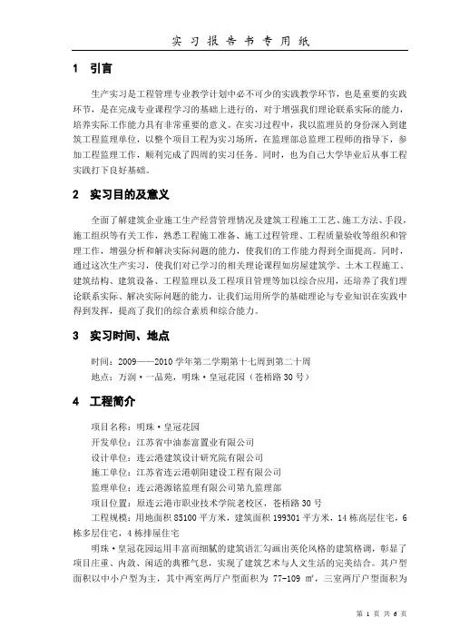 工程管理专业生产实习报告书