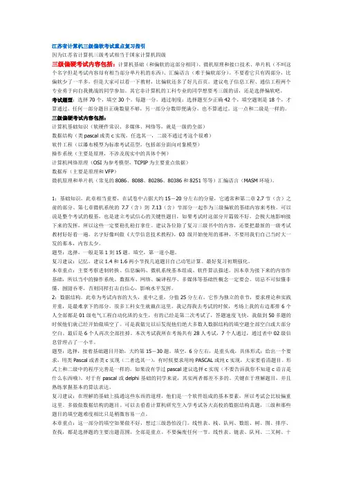 江苏计算机三级偏软概况