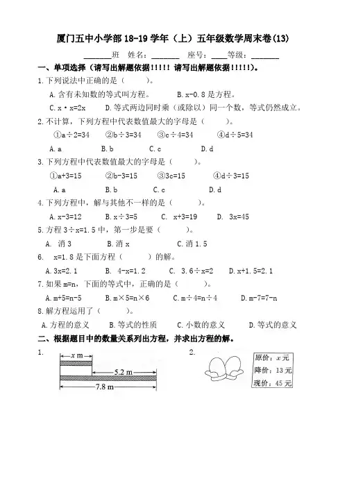 五年级上册数学第13周周末作业
