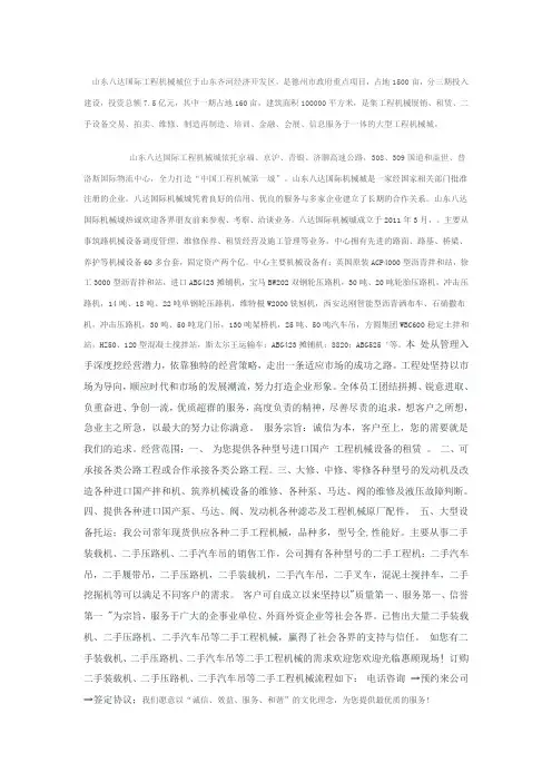山东八达国际工程机械城位于山东齐河经济开发区