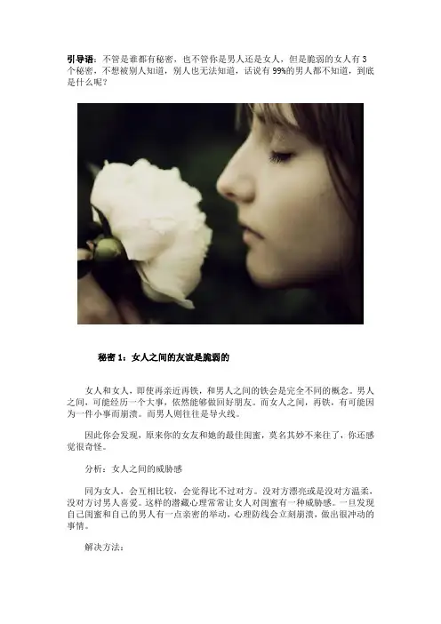 99%的男人都不知道女生的这3个秘密 看完就了然