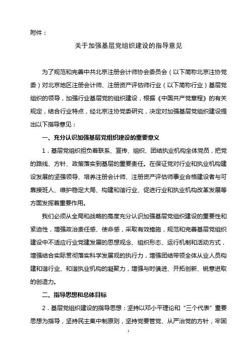 关于加强基层党组织建设的指导意见