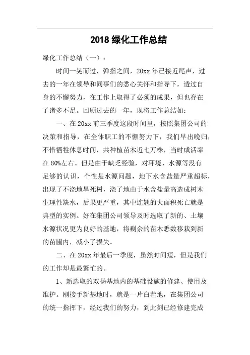 2018绿化工作总结