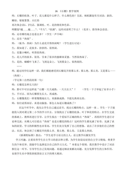 16.《石榴》教学案例