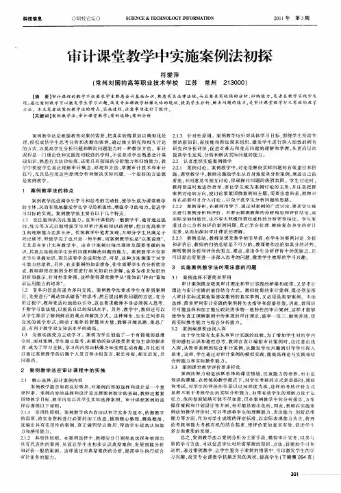 审计课堂教学中实施案例法初探