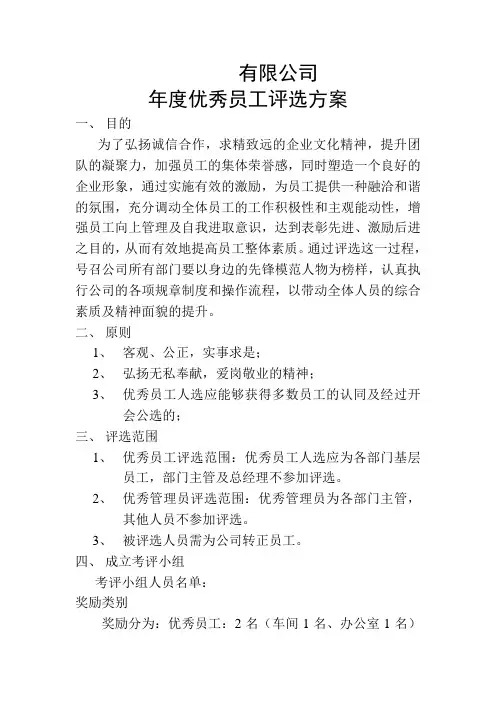 年度优秀员工评选方案修改