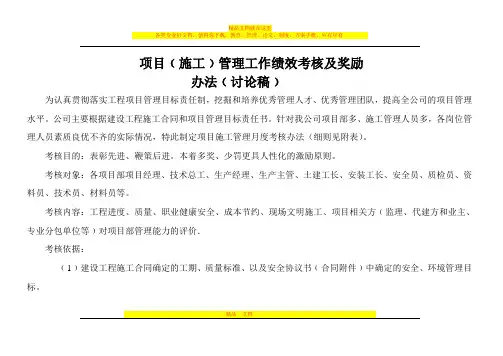 项目管理考核办法(工程管理部)AA