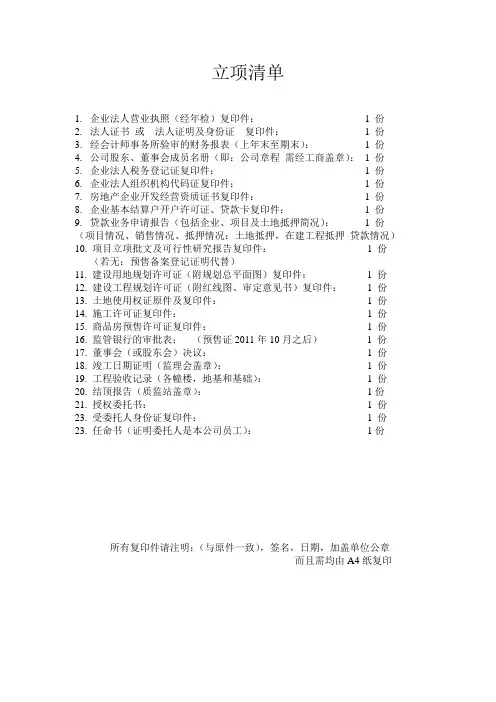 立项所需提供的材料清单