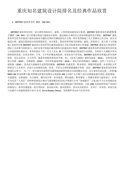 重庆知名建筑设计院排名及经典作品欣赏