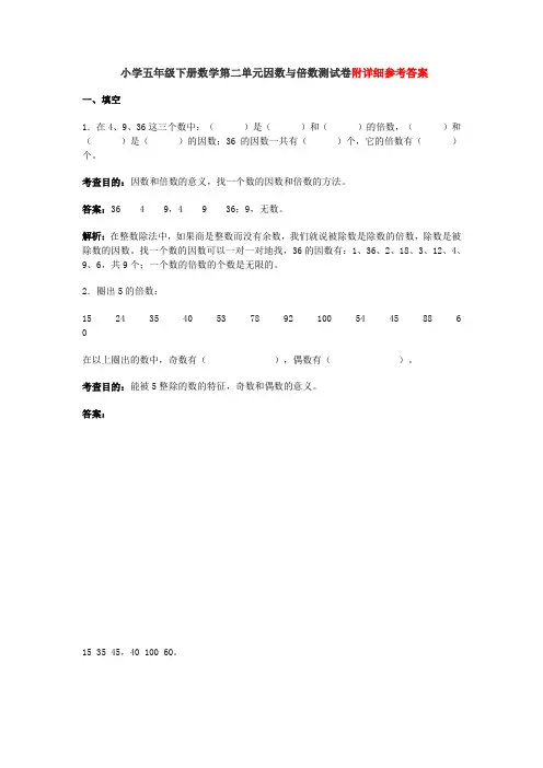 人教版数学五年级下册：第二单元 因数与倍数 测试卷及答案