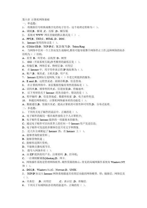 计算机网络基础