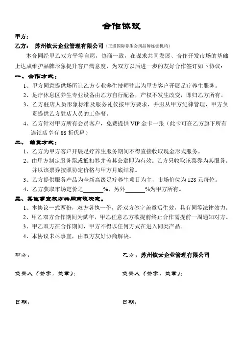 4s店合作方案