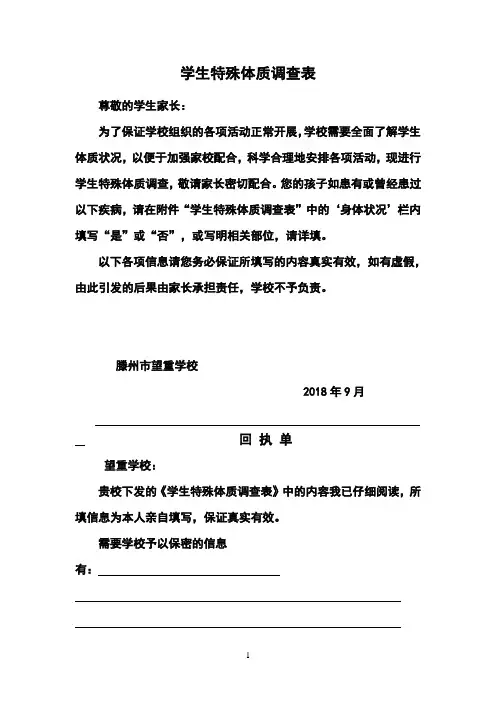 学生特异体质调查表 2