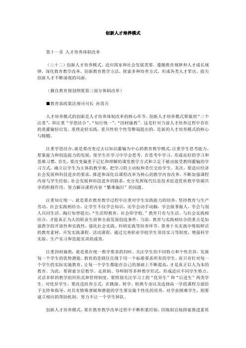 创新人才培养模式