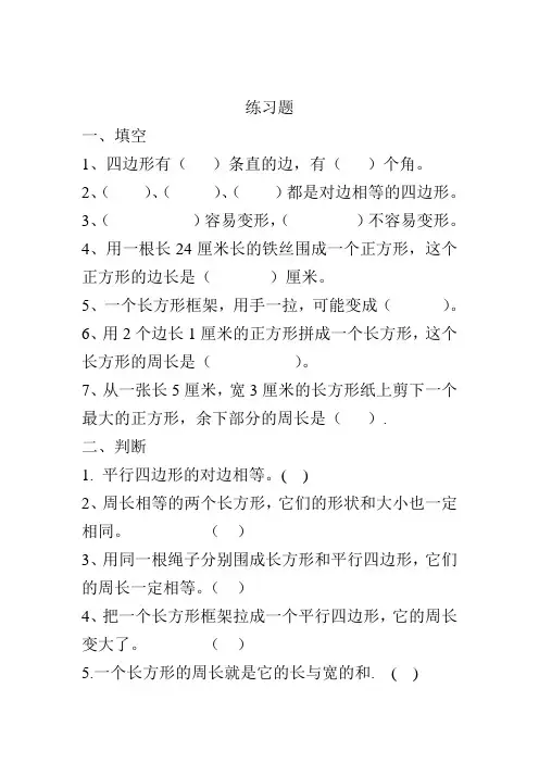 人教版三年级数学上册长方形和正方形周长练习题