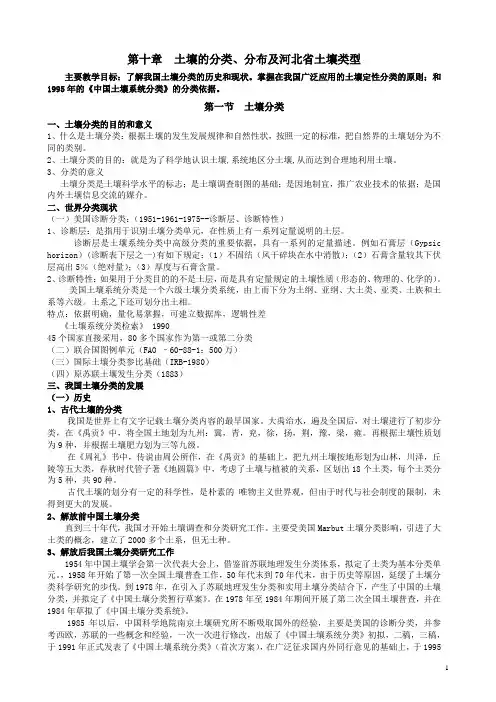 土壤的分类