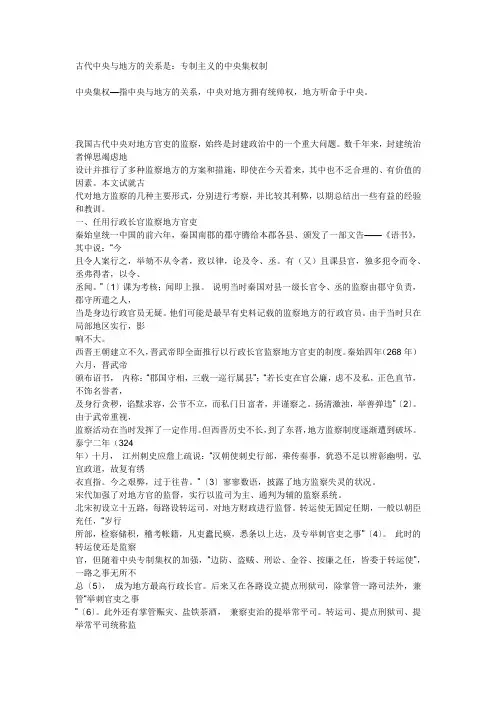 古代中央与地方的关系