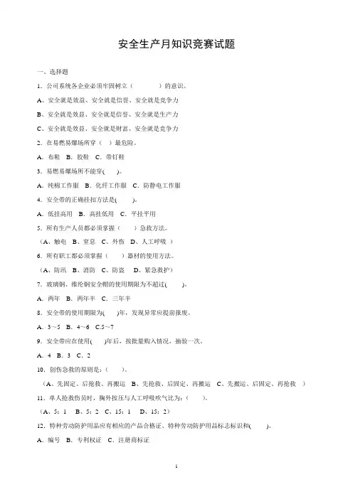 安全生产月知识竞赛题