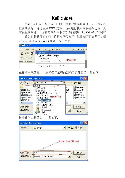 keil c教程