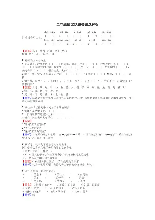 二年级语文试题大全
