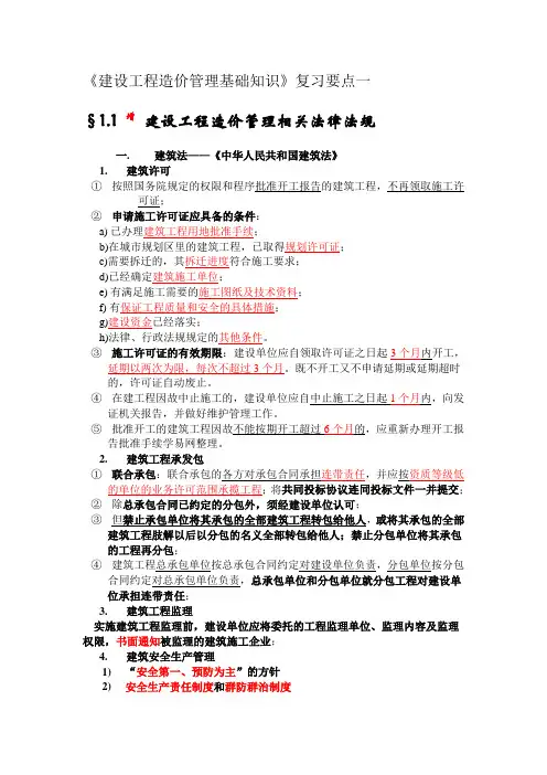 建设工程造价管理基础知识(1)