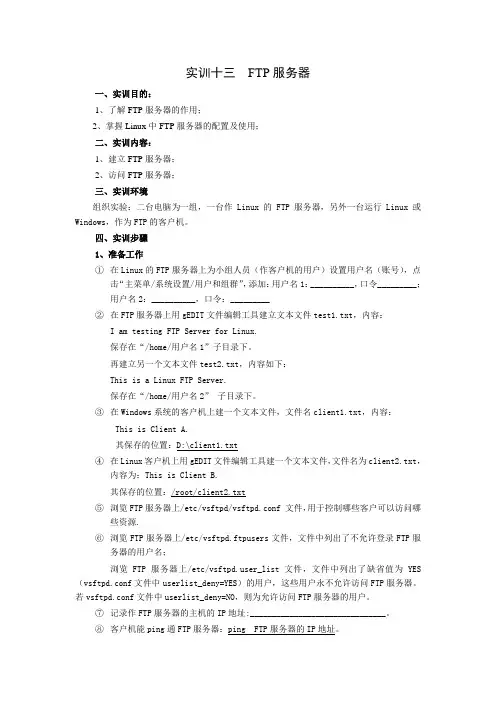实训13 架设FTP Server