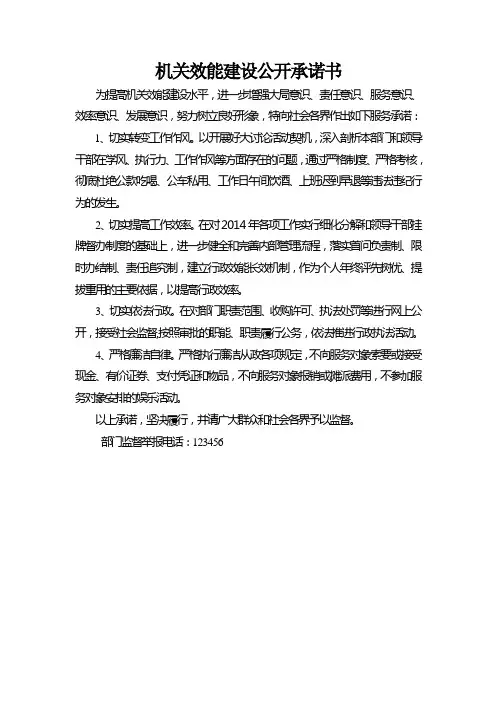 机关效能建设公开承诺书