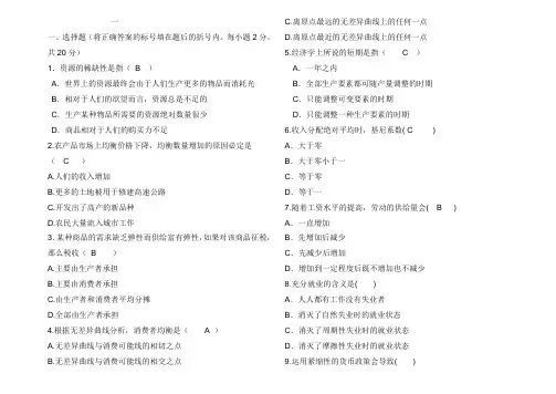 西方经济学十套试题及答案第一套
