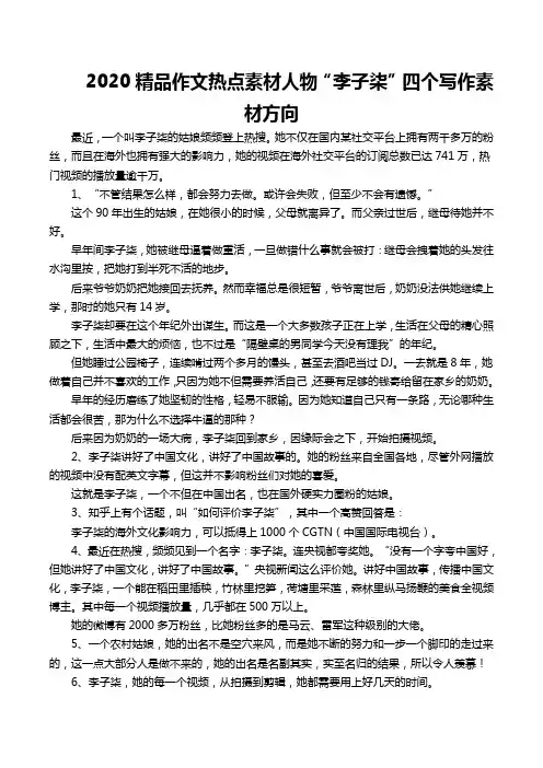 2020精品作文热点素材人物“李子柒”四个写作素材方向