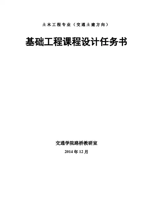 土木工程专业基础工程设计任务书(1)