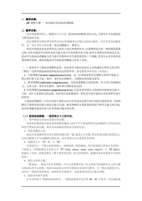 八年级英语暑假专题：如何做好英语阅读理解题