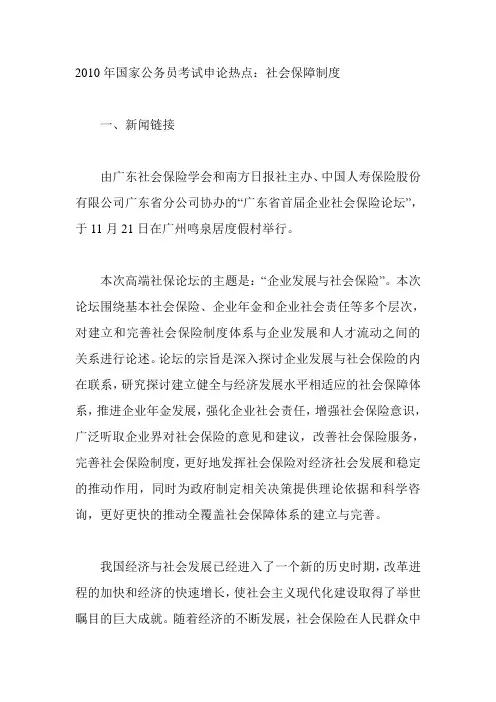 社会保障 2