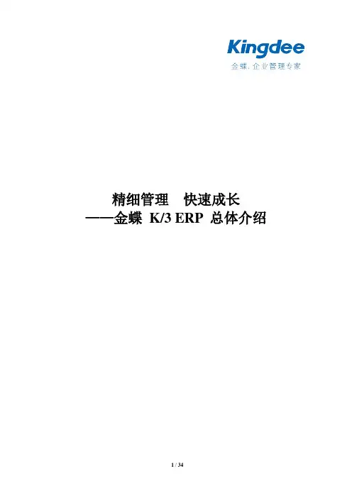 金蝶K3ERP功能介绍