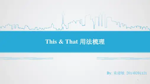 ThisThat用法梳理