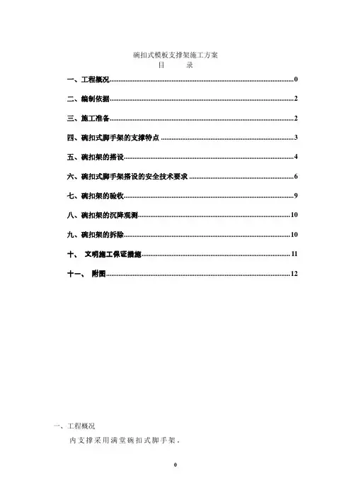 模板内支撑施工方案