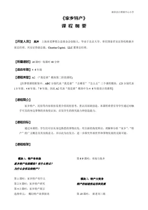 梦想中心 01 家乡特产