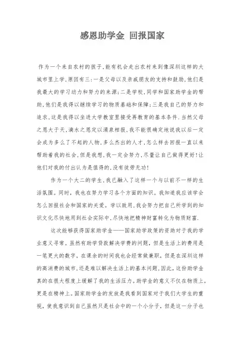感恩 助学金 助学征文