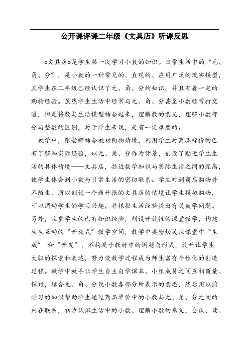 公开课评课二年级《文具店》听课反思