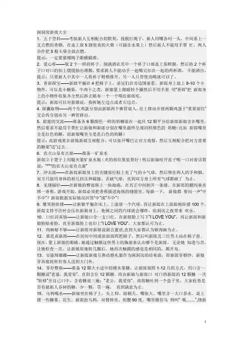 洞房游戏