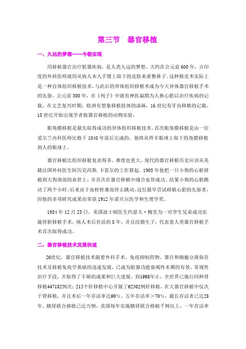 第三节 器官移植