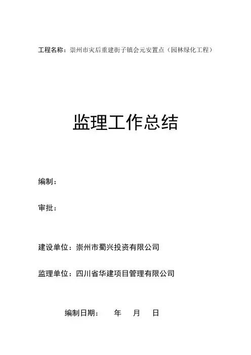 园林绿化工作总结