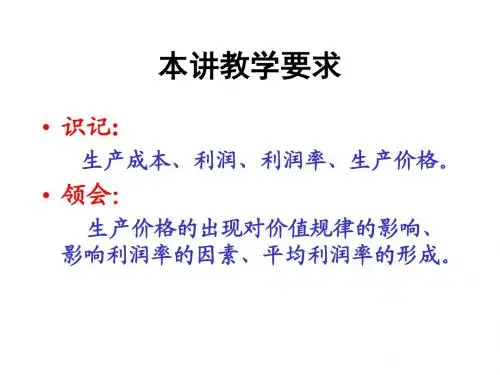 15平均利润与生产价格