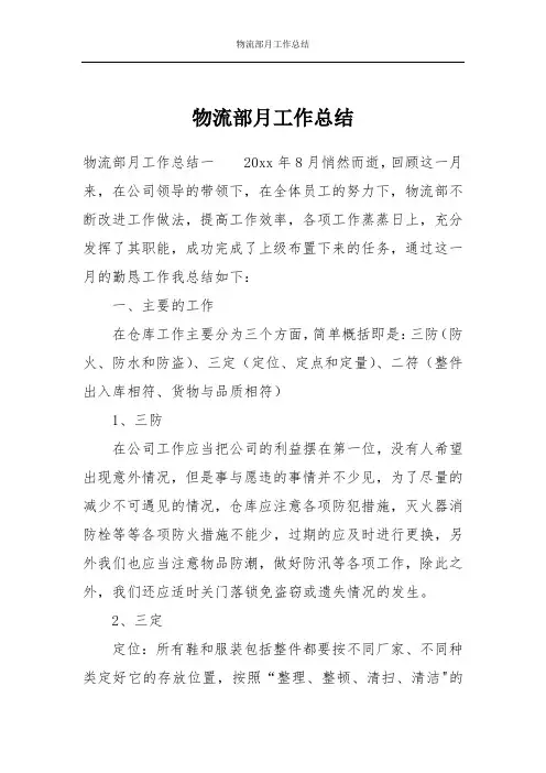 物流部月工作总结